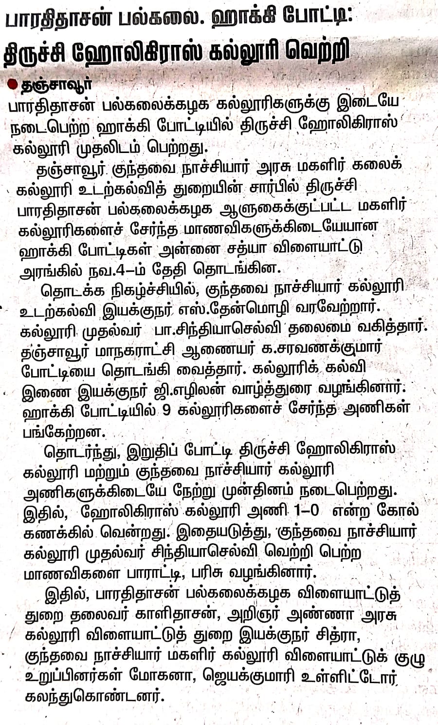 Bdu Inter Collegiate Hockey 1